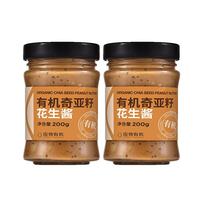 应物有机奇亚籽花生酱200g*2瓶 拌面 面包涂抹 奇亚籽颗粒0添加白砂糖