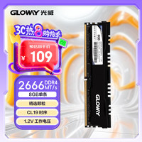 光威 悍将 DDR4 台式机内存 2666 8GB