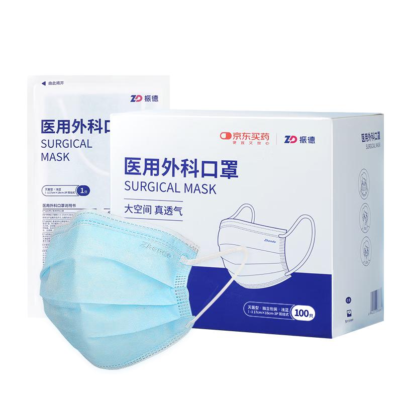  ZHENDE/振德 低阻透气 医用外科口罩  灭菌型 I-1 17cmx18cm-3P 耳挂式 蓝