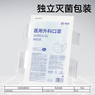  ZHENDE/振德 低阻透气 医用外科口罩  灭菌型 I-1 17cmx18cm-3P 耳挂式 蓝
