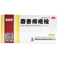 马应龙 mayinglong 麝香痔疮栓1.5g*6粒/盒 痔疮膏栓去肉球肛裂肛门瘙痒消炎止血止痛内痔外痔痔疮药OTC痔疮药