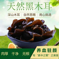 新食道 东北黑木耳干货 椴木精选小碗耳 250g