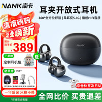 南卡 Clip Super耳夹式蓝牙耳机骨传导无线开放式挂耳不入耳运动跑步骑行校园设备 檀木黑+耳机收纳包