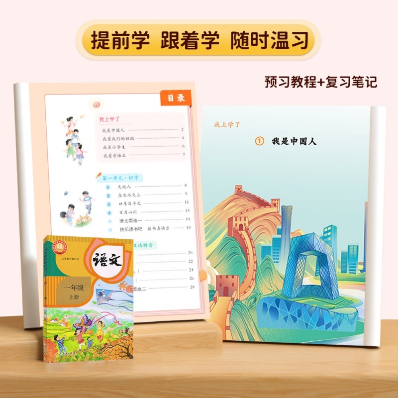 2025课堂笔记一年级二年级三年级四年级五六年级上册下册语文数学英语人教版上小学课本教材书黄冈学霸随堂笔记语数英人教预习