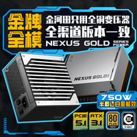 金河田 Nexus Gold 750W 黑 ATX3.1台式电脑电源 金牌双认证/12V-2