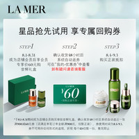 海蓝之谜（LA MER）焕亮无瑕礼盒（精萃水5ml+精萃柔酸水5ml）尝鲜