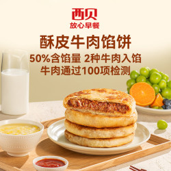 西贝 莜面村 牛肉馅饼400g/4片装