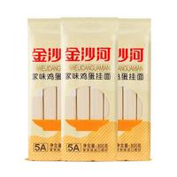 金沙河 家味鸡蛋挂面 800g*3袋 家庭装
