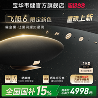 宝华韦健 飞艇6曜金黑中国限定六代ZeppelinPro蓝牙音响 新品