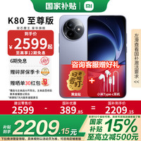小米 Xiaomi REDMI 红米 K80 至尊版 5G手机 16GB+256GB 冰锋蓝