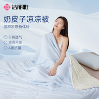 洁丽雅夏凉被凉感丝滑空调被抑菌薄被子A类被芯单双人夏季被