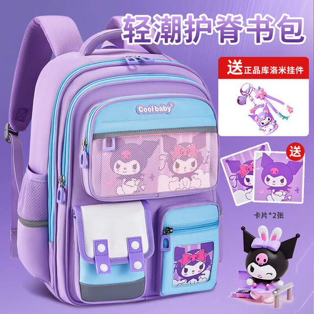 酷儿宝贝 COOL BABY 库洛米挂件书包小学生儿童书包护脊减负女孩1-3年级双肩背包痛包
