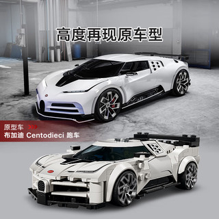 LEGO 乐高 Speed超级赛车系列 77240 布加迪 Centodieci 超级跑车