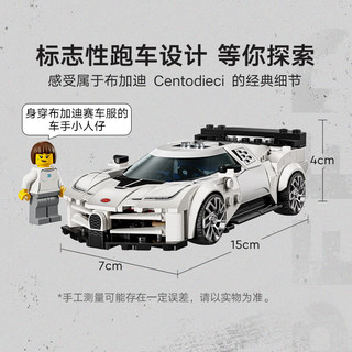 LEGO 乐高 Speed超级赛车系列 77240 布加迪 Centodieci 超级跑车