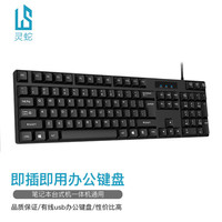 灵蛇 LINGSHE）有线单键盘USB笔记本台式电脑一体机通用办公单键盘K200黑色