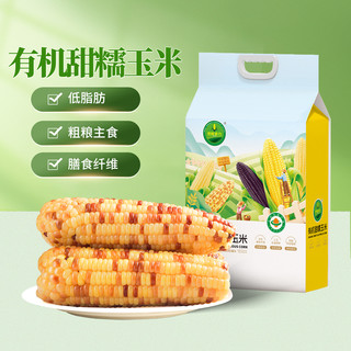 世际德力有机甜糯玉米黏粘苞米棒低脂粗粮真空装膳食纤维主食代餐