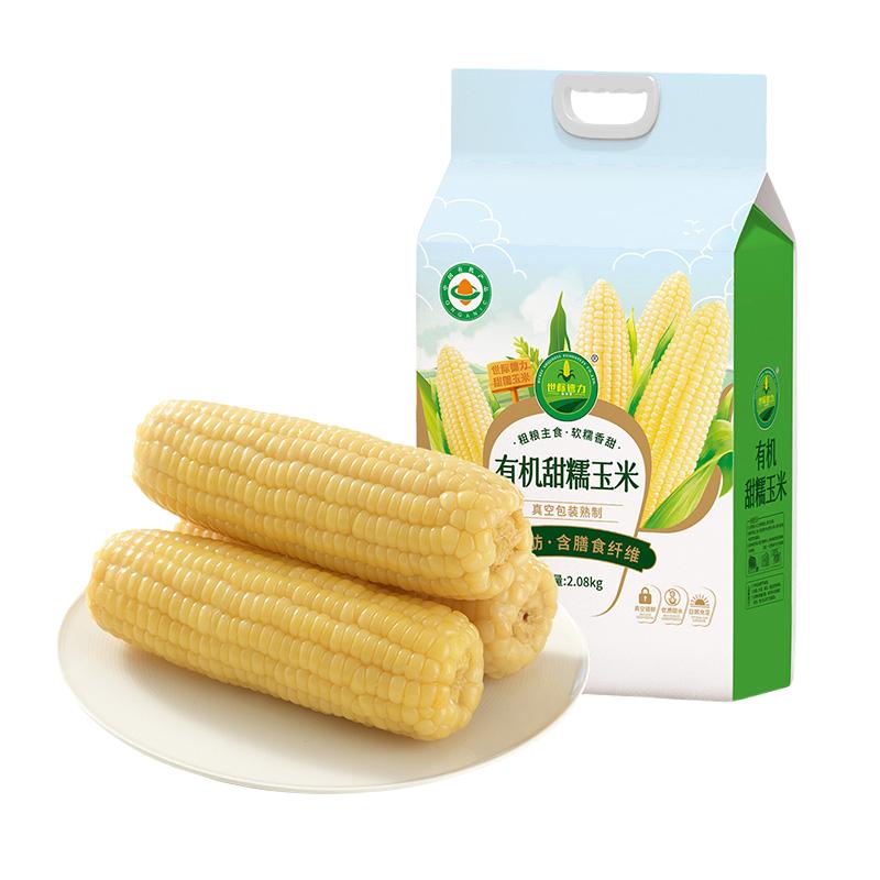 世际德力有机甜糯玉米黏粘苞米棒低脂粗粮真空装膳食纤维主食代餐