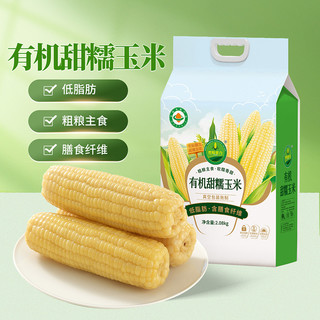 世际德力有机甜糯玉米黏粘苞米棒低脂粗粮真空装膳食纤维主食代餐