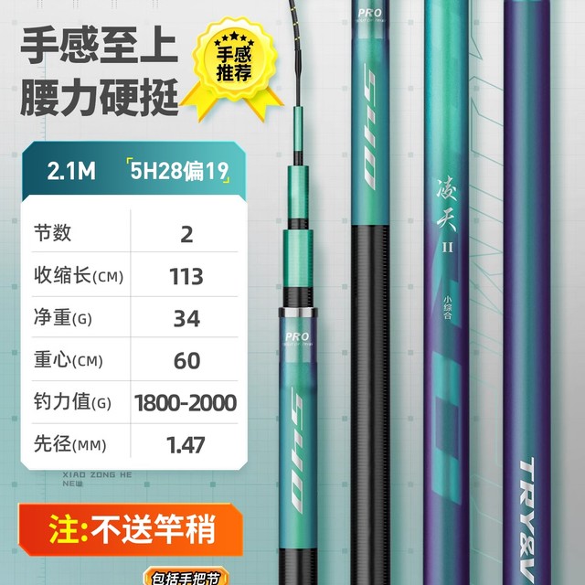 创威 凌天二代钓鱼竿 5h二代小综合 2.1m