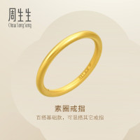 Chow Sang Sang 周生生 足金素圈戒指  约0.9g