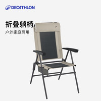 迪卡侬户外折叠躺椅便携懒人扶手椅钓鱼椅露营椅子午休折叠椅ODCF