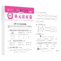 王朝霞单元活页卷一年级二年级三四五六年级下册上语文数学英语全套期末试卷人教苏教北师大版同步测试卷冲刺专项训练卷子