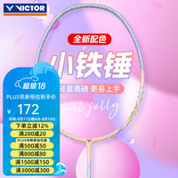 威克多 羽毛球拍小铁锤TK-HMRL JELLY碳纤维5U已穿线24磅附手胶