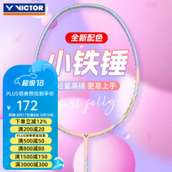 威克多 羽毛球拍小铁锤TK-HMRL JELLY碳纤维5U已穿线24磅附手胶
