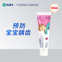 吉兰 KIN 儿童牙膏防蛀牙1-6岁含氟防龋齿不辣口 120g*3支
