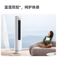 小米 Xiaomi 空调3匹 巨省电柔风感 新一级能效 变频冷暖 自清洁 客厅立式米家空调柜机KFR-72LW/R1X1