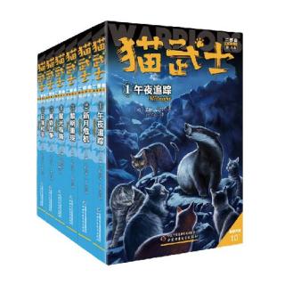 《猫武士·二部曲》（八部曲任选1 套装共6册）