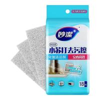 妙洁小苏打去污擦食品级海绵擦魔力擦抹布家用厨房清洁百洁布 1包18片