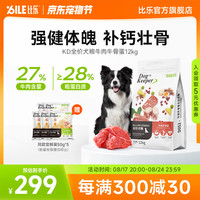 B.Toys Bile 比乐 守护者系列 牛肉牛骨全蛋全犬成犬狗粮 1.5kg