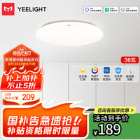 移动端、京东百亿补贴：易来 Yeelight led全光谱护眼吸顶灯 歆月