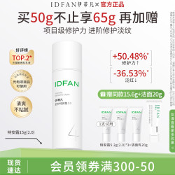 伊蒂凡 IDFAN 舒护特安霜