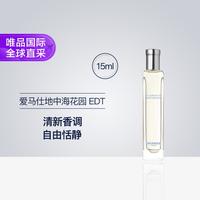 /爱马仕地中海花园 EDT 15ml