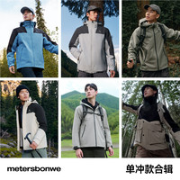 美特斯邦威 2025秋季三防冲锋衣