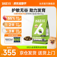 B.Toys Bile 比乐 原味鲜系列 低敏无谷小型犬成犬狗粮 10kg