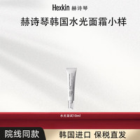 HEXKIN 赫诗琴面霜抗皱水光霜光感小样10ml/支七夕情人节女生生日礼物