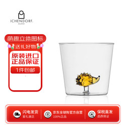 ICHENDORF 意大利 立体动物刺猬玻璃杯 300ml 可爱刺猬