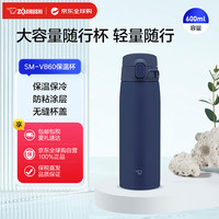 象印 SM-VB60 保温杯 600ml 海洋蓝