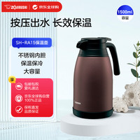 象印 SH-RA15C 保温壶 1.5L 棕色