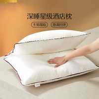 水星家纺 全棉双人枕头套装枕芯 一对装 74*48cm