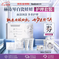 HEXKIN 白瓷娃娃碳酸护理注氧面膜美白提亮护肤套装七夕情人节女生日礼物