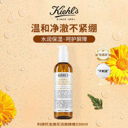 科颜氏 Kiehl's 金盏花洁面230ml保湿清洁七夕情人节女生日礼物