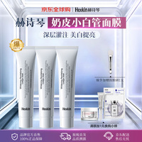 HEXKIN 奶白人皮小白管面膜3支美白抗皱舒缓软膜 七夕情人节女生生日礼物