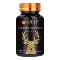 北京同仁堂 Tongrentang Chinese Medicine牡蛎片 人参鹿鞭丸肽玛牡蛎片咖枸杞搭男性调理补精 三瓶周期装