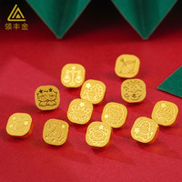 【领丰金】十二星座金豆子足金9999高纯度黄金投资礼藏1-12克