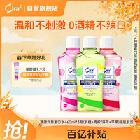 Ora2 漱口水 果味5支套装