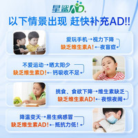 维生素AD滴剂 1500IU:500IU*30粒 6盒装 ad同补预防佝偻病夜盲症 明目壮骨 星鲨维生素ad婴儿儿童滴剂 下